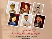 مسرح الساقية للعرائس يقدم حفل عيد الحب 15 فبراير