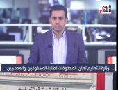 وزارة التعليم تعلن المحذوفات لطلبة المكفوفين والمدمجين.. فيديو