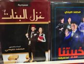 طرح مسرحيات محمد صبحى كنصوص مكتوبة فى معرض القاهرة الدولى للكتاب