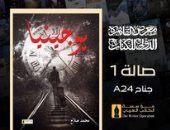 "يوجينيا".. رواية جديدة للروائى محمد صلاح فى معرض القاهرة للكتاب