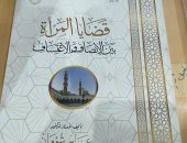 كتب تستعرض قضايا المرأة داخل جناح الأزهر فى معرض القاهرة للكتاب