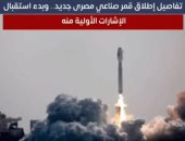 تفاصيل إطلاق قمر صناعي مصرى "Nexsat-1".. وبدء استقبال الإشارات الأولية منه
