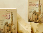 مكتبة الإسكندرية تصدر ثالث أجزاء كتاب "مقالات فى الآثار والحضارة الإسلامية"