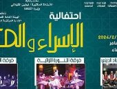 قصور الثقافة تحتفل بذكرى الإسراء والمعراج على مسرح السامر.. اليوم 