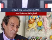 "تليفزيون اليوم السابع" يستعرض أهم محطات الشاعر مجدى نجيب.. فيديو