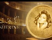 شيرين عبد الوهاب تطرح "الدهب" أولى أغنياته ألبومها الجديد