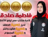 حليمة عبد العظيم وفاطمة صادق تحصدان 3 ذهبيات فى بطولة أفريقيا لرفع الأثقال
