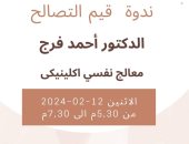 "قيم التصالح".. ندوة في مكتبة مصر الجديدة العامة
