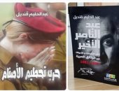 توقيع "عبد الناصر الأخير" و"حرب تحطيم الأصنام" لـ عبدالحليم قنديل