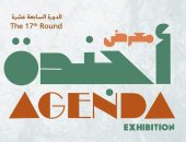 افتتاح معرض "أجندة" بمشاركة 152 عملا فنيا اليوم فى مكتبة الإسكندرية