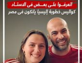 اتعرفوا على بعض فى الاستاد.. كواليس خطوبة إليسيا يانكون فى مصر.. فيديو