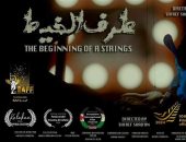 عرض "تطبيش" و "طرف الخيط" بمهرجان بغداد السينمائي
