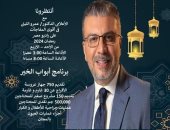 عمرو الليثي يقدم موسما جديدا من "أبواب الخير" فى رمضان على راديو مصر