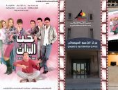 سينما "زاوية" تعرض اليوم فيلم "حب البنات" بعد ترميمه بالإنتاج الإعلامي 