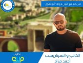 مدينتي تستضيف حفل توقيع رواية "أبو الهول" للكاتب أحمد مراد 