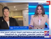 السفيرة نميرة نجم: مرافعة مصر أمام محكمة العدل يدعم مسعى القضية الفلسطينية