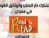 دار الكتب والوثائق تشارك فى معرض الكتاب بجامعة القاهرة وتقدم خصما بقيمة 25%