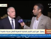 محافظ جنوب سيناء: فوز شرم الشيخ بأفضل مدينة عالمية آمنة جاء عن استحقاق