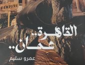 صدر حديثا.. "القاهرة.. عمان" ضمن أدب الرحلات لـ عمرو سليم