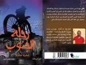 "رحلة الجنوب" كتاب فى أدب الرحلات لاكتشاف جمال مصر لـعمرو سليم