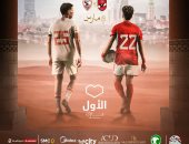 مباراة كأس مصر بين الأهلي والزمالك بطاقم حكام أجنبي