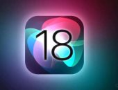 نظام iOS 18 يوفر مميزات جديدة للمستخدمين.. كل ما تحتاج معرفته