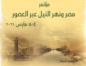 "مصر ونهر النيل عبر العصور".. مؤتمر يضم 12 جلسة فى جامعة القاهرة