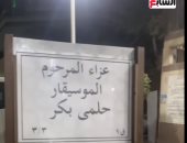 نجوم الطرب والغناء فى عزاء الراحل حلمى بكر.. فيديو