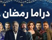 دراما رمضان 2024.. أعمال خفيفة هتسحب الطاقة السلبية.. فيديو