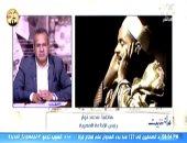 رئيس الإذاعة: ترميم تسجيلات القارئ محمد رفعت يوم تاريخي لتعظيم حفظة القرآن