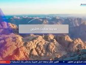 "سانت كاترين.. أكبر مدن سيناء خصوصية وتميزا".. تقرير لإكسترا نيوز