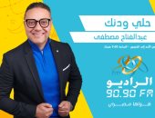 موسم جديد لبرنامج "حلي ودنك" في رمضان على الراديو 90.90