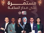 تغطيات إخبارية ومتابعات على مدار الساعة فى رمضان على تليفزيون اليوم السابع