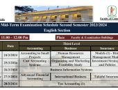 جدول امتحانات الميد تيرم لطلاب تجارة انجليزى بجامعة القاهرة