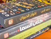 عصير الكتب يرشح 4 كتب تساعد على التدبر والتفكر فى خلق الله.. بمناسبة رمضان