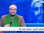 محمود عوض الله: مصر ولادة للقراء والمبتهلين.. ورمضان فيها حاجة تانية 