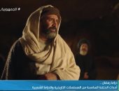 صباح الخير يا مصر يعرض ملخص أحداث الحلقة الـ6 من المسلسلات التاريخية والشعبية