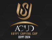 إقامة مباراة المركز الثالث بكأس عاصمة مصر في نفس توقيت النهائى