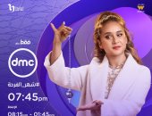 مواعيد عرض مسلسل فراولة بطولة النجمة نيللى كريم فى رمضان على dmc