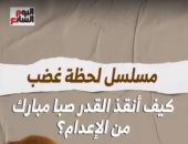 مسلسل لحظة غضب.. كيف أنقذ القدر صبا مبارك من الإعدام؟ (فيديو) 