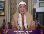 قرآن المغرب.. الشيخ أحمد تميم المراغى يقدم تلاوة من سورة الزمر