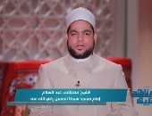 إمام مسجد الحسين عبر قناة الناس: صفات الرجولة والشهامة موجودة فى القرآن.. فيديو 