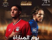 المتحدة للرياضة تعلن عن موعد حفل نهائي كأس العاصمة بين مصر وكرواتيا 
