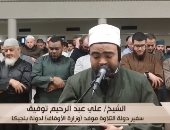 سفراء دولة التلاوة على قناة الناس يذيع جانب من صلاة التراويح ببلجيكا.. فيديو