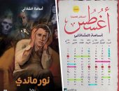 تعرف على أبرز روايات الكاتب الراحل أسامة الشاذلى