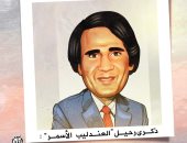كاريكاتير اليوم السابع يحتفى بذكرى رحيل العندليب الأسمر عبد الحليم حافظ