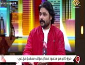 مسلسل حق عرب.. الكاتب محمود حمدان: كل حلقة من الآن فيها مفاجآت حتى النهاية