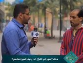 برنامج "معلومة وجائزة" على قناة الناس يسأل المارة عن 7 سور تبدأ بحرف السين