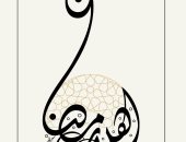 مكتبة الإسكندرية تحتفل بشهر رمضان بتصميمات خطية مبتكرة