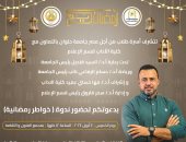جامعة حلوان تستضيف اليوم ندوة للداعية مصطفى حسنى